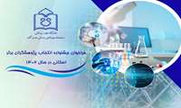 فراخوان انتخاب پژوهشگران و فناوران برگزیده استانی در سال 1402